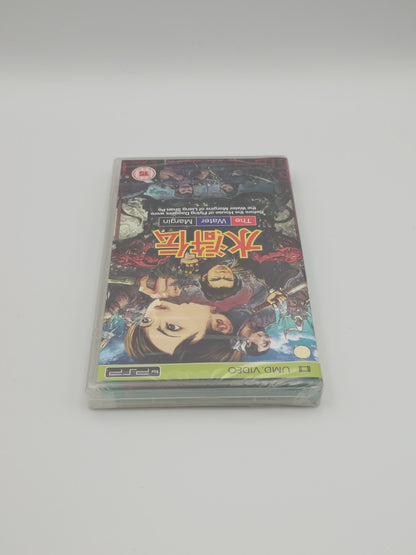 The Water Margin (PSP UMD Video, PAL) – Factory Sealed